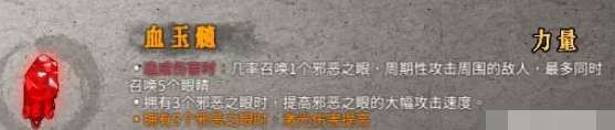 暖雪手游血玉髓属性强度如何