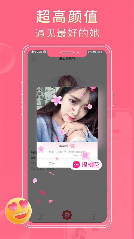 探爱聊天交友