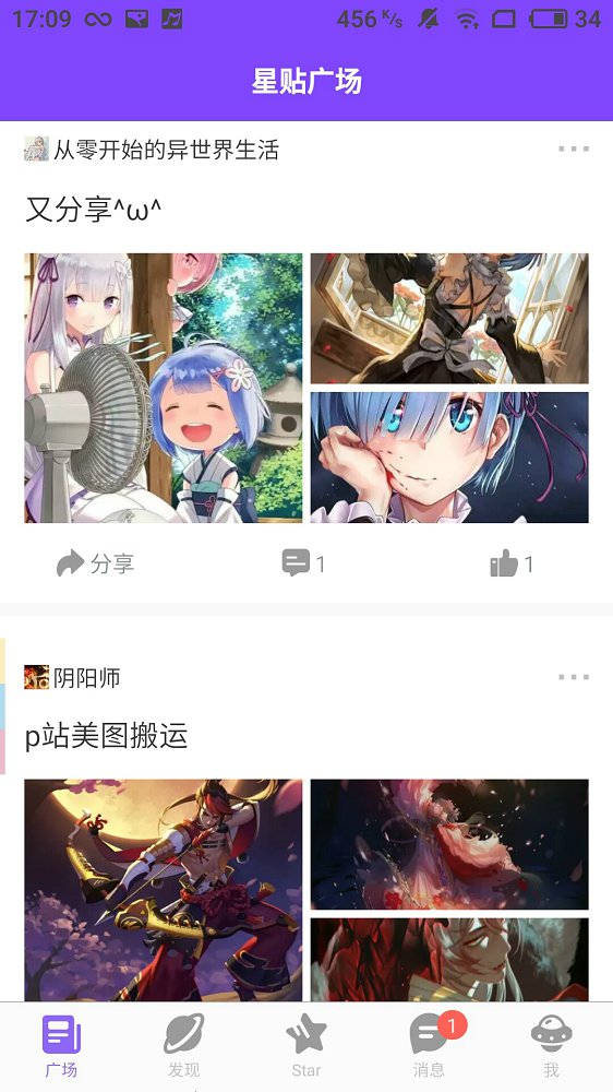 StarStar二次元