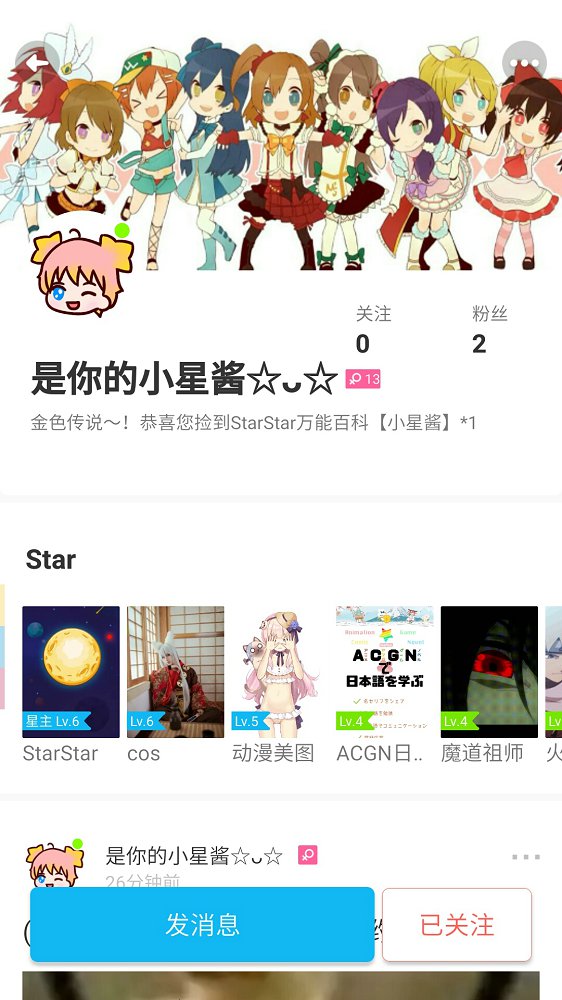 StarStar二次元