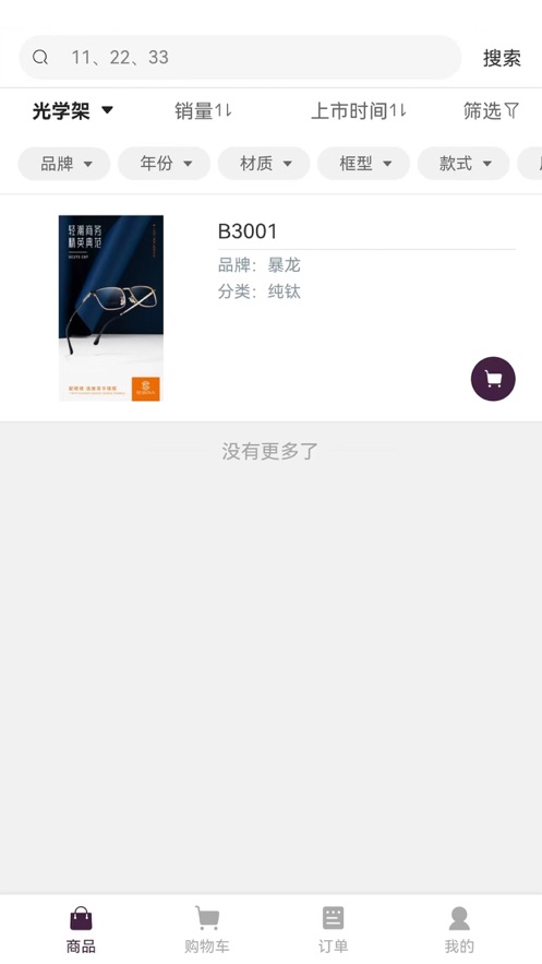 镜买