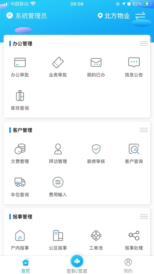 北方物业