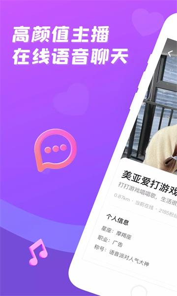 天天语音派对截图
