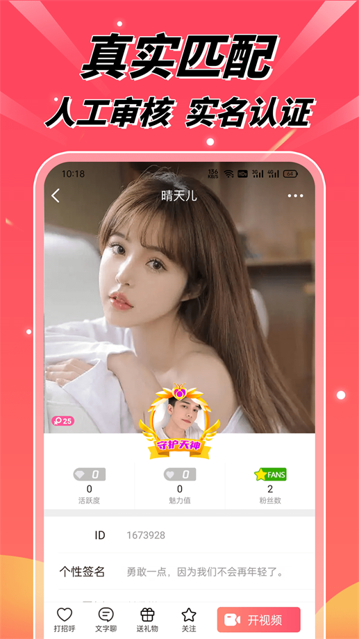 淘春视频聊天截图