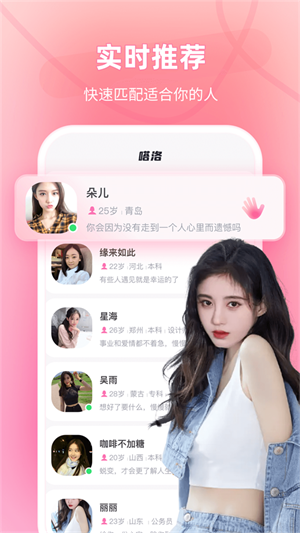 嗒洛截图