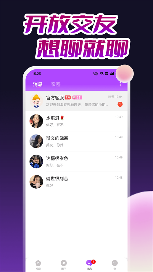 淘春视频聊天截图