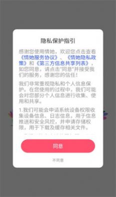 情她截图