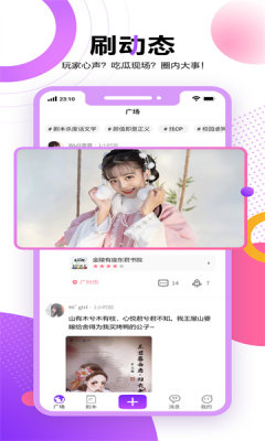 剧本闲聊交友截图