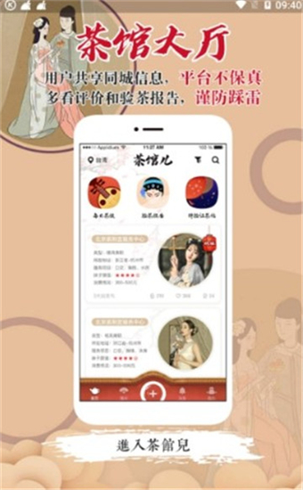51茶馆交友平台