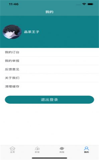 51茶馆交友平台