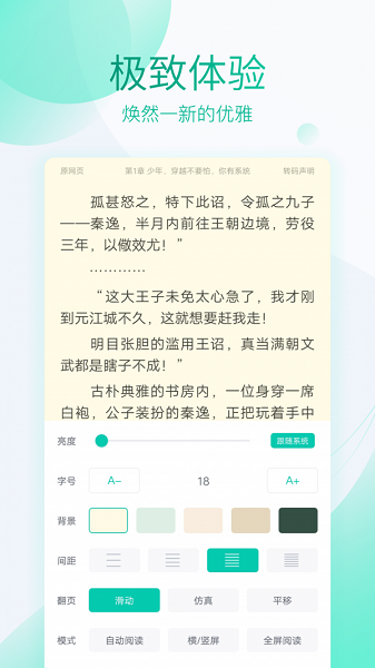 新草小说阅读截图