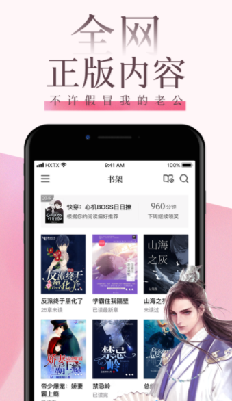 海棠文学社app截图