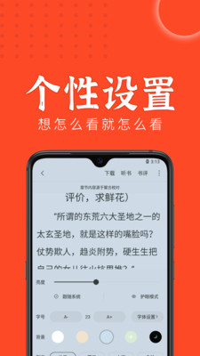 天天追书app截图