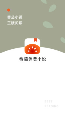番茄免费小说2023截图