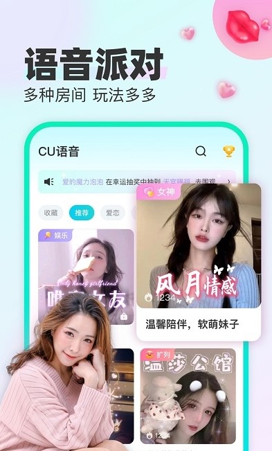 CU语音免费截图