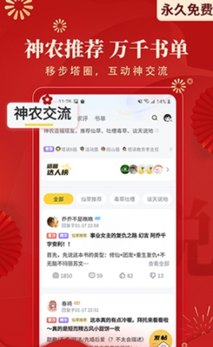 塔读小说手机版截图