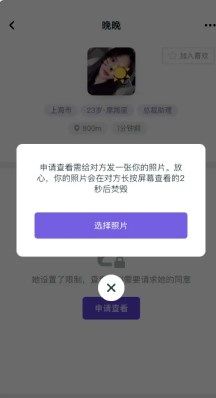 MM交友截图