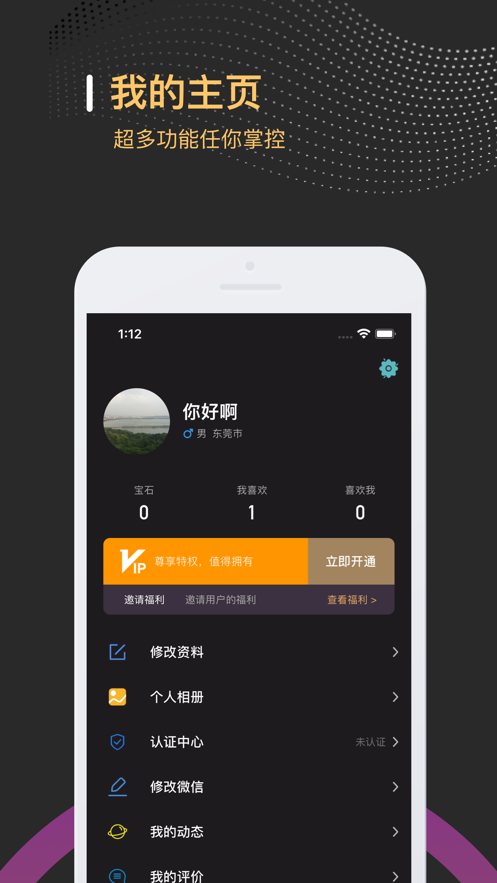缘遇圈截图