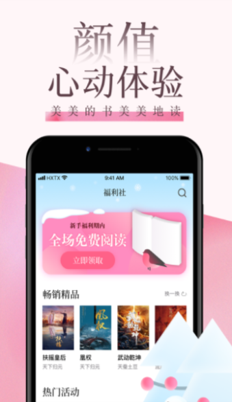 海棠文学社app