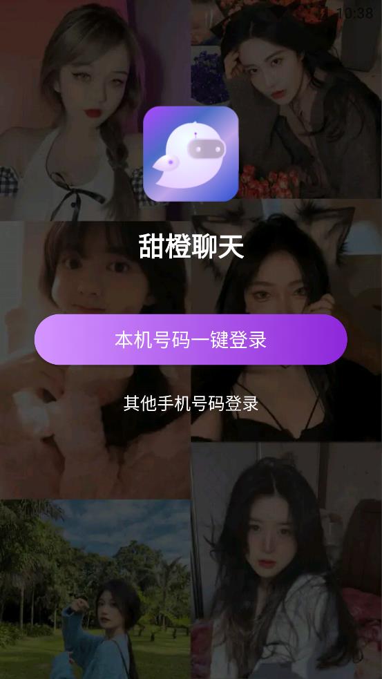 甜橙聊天2023