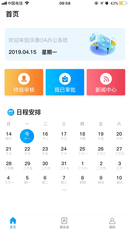 沃德集团OA