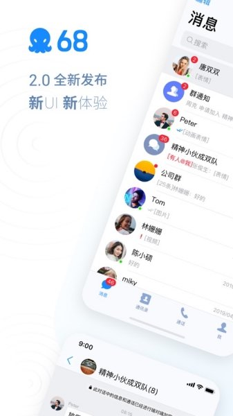 68社交聊天软件
