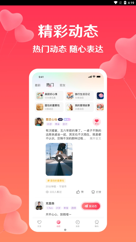 扑爱免费版