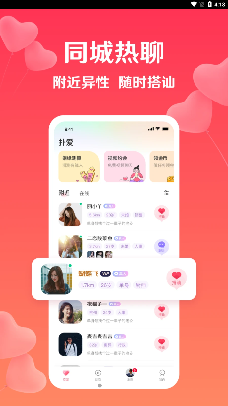 扑爱免费版