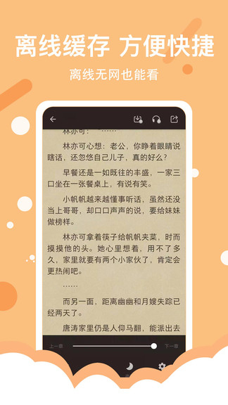 得间免费小说截图