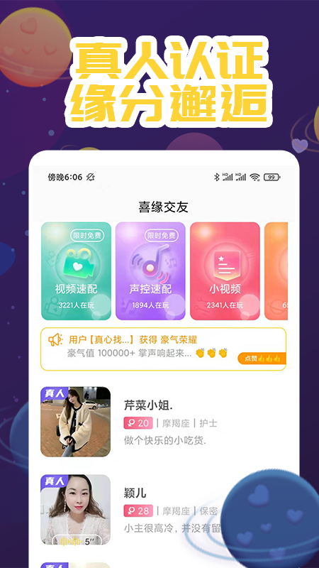 喜缘交友app截图