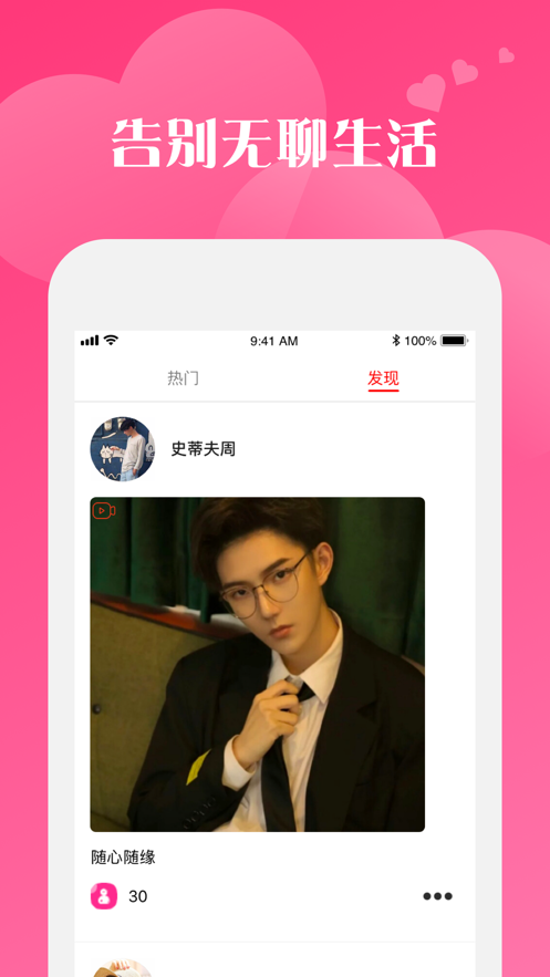 桃花聊天截图