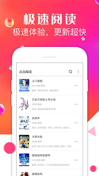 点点阅读免费截图