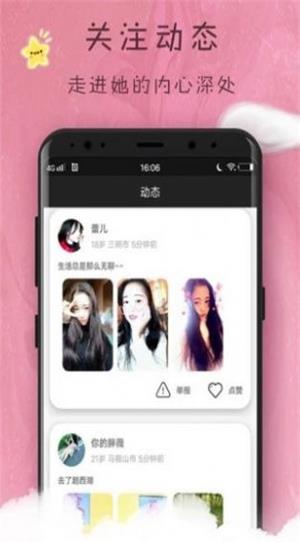 连爱交友平台截图