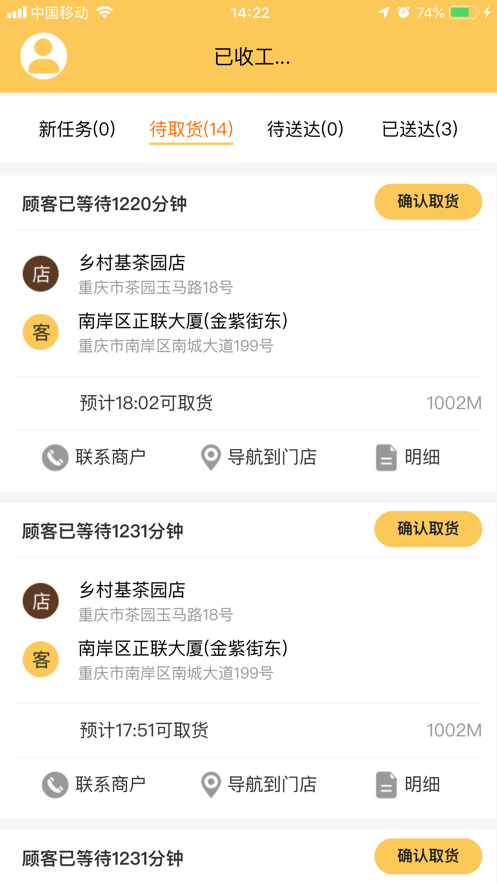 淼迈云骑手端