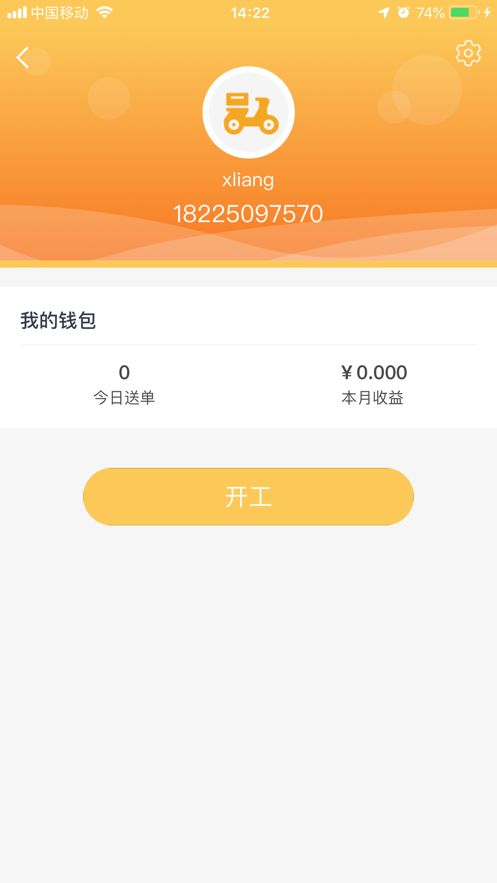 淼迈云骑手端