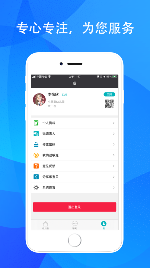 乐宝贝家长版
