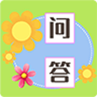 小花问答