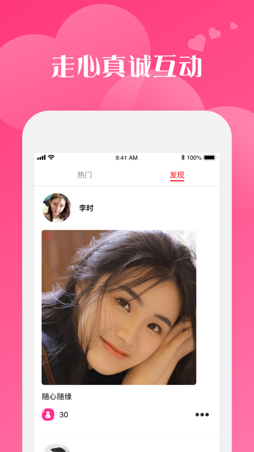 桃花聊天截图