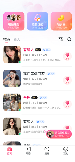 同城热恋免费版截图