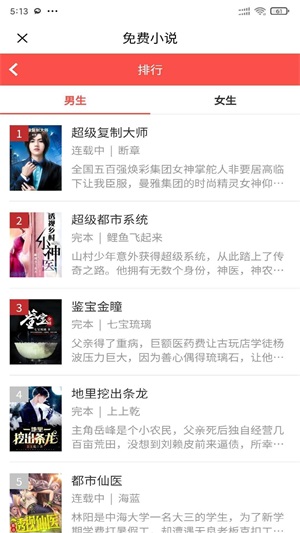 安果免费小说截图
