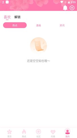 樱花社yhs截图
