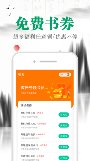 满孟小说截图