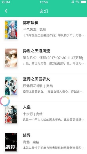 木瓜追书app截图