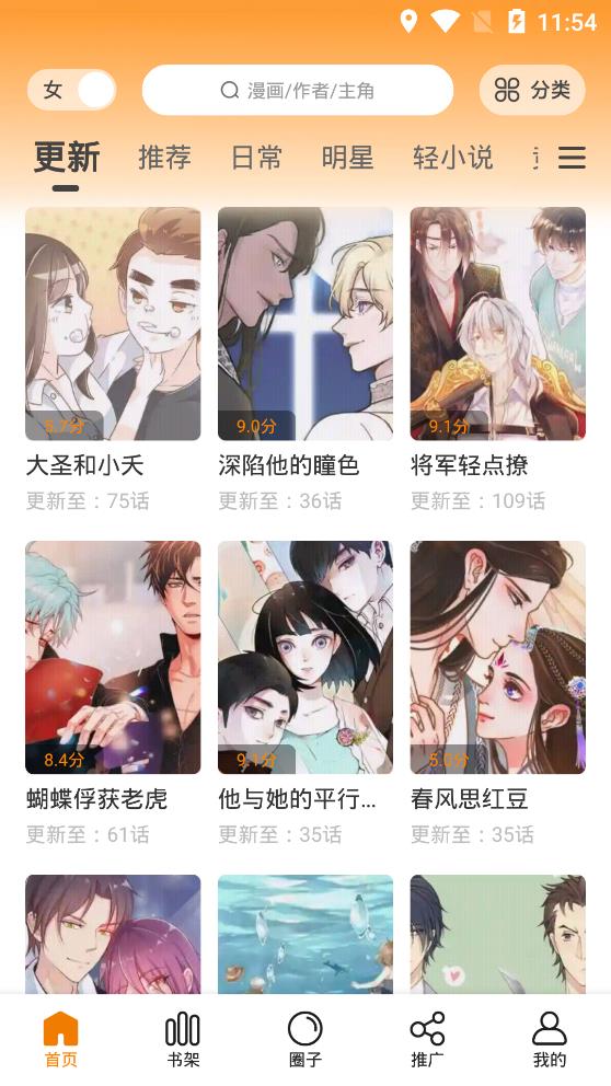 快找漫画无广告截图