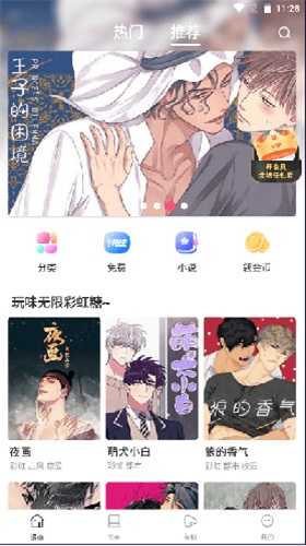 漫蛙manwa漫画防走失截图