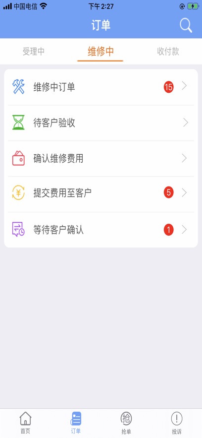 协易修客服端
