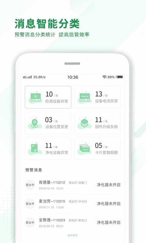 油烟监测监管端
