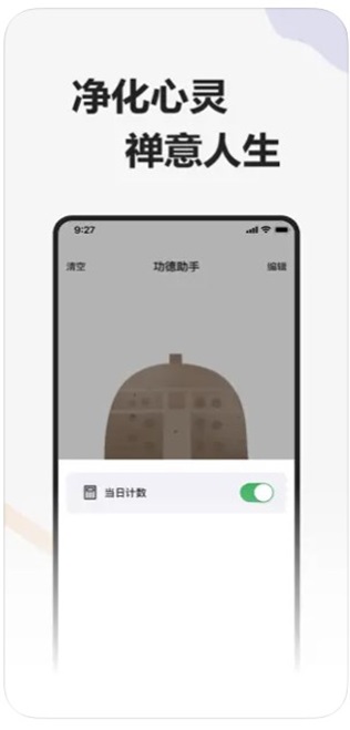 功德助手