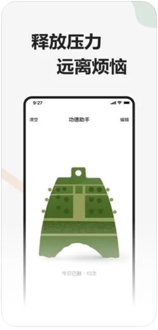 功德助手