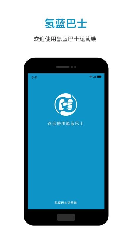 氢蓝巴士运营端